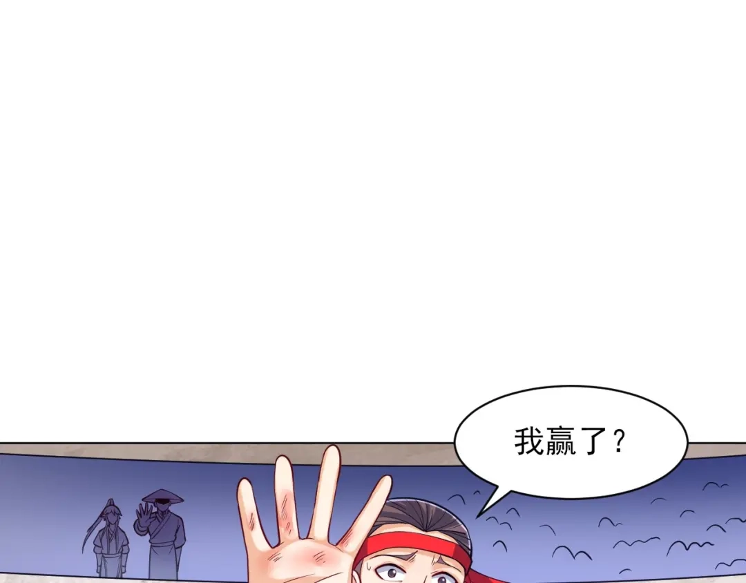 《一等家丁》第261话 第74页