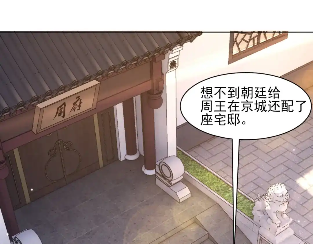 《一等家丁》第261话 第8页