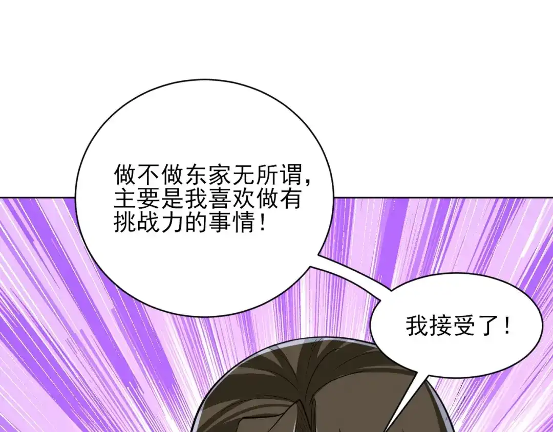 《一等家丁》第261话 第29页