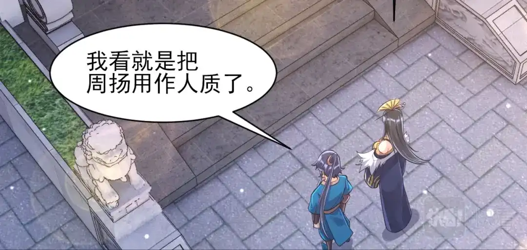 《一等家丁》第261话 第9页
