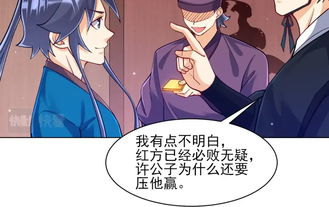 《一等家丁》第261话 第63页
