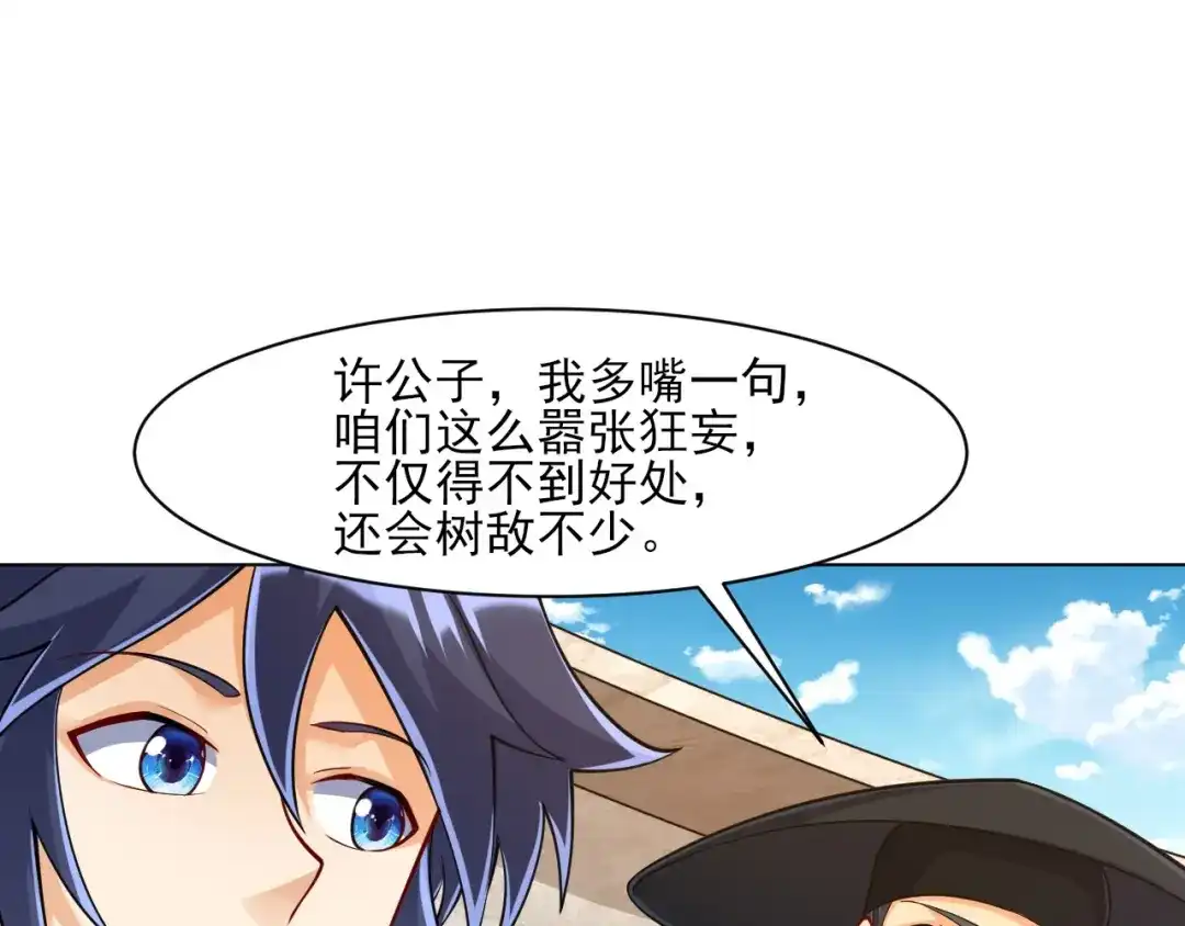 《一等家丁》第261话 第79页