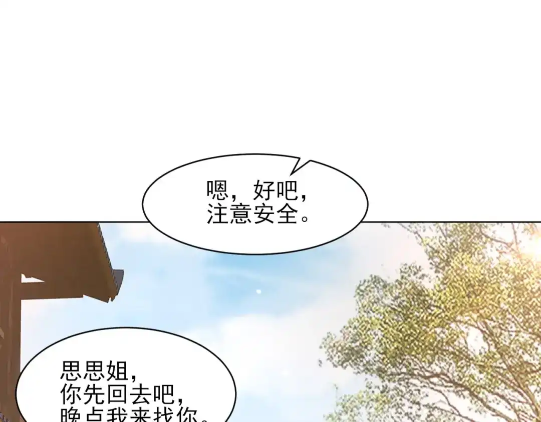 《一等家丁》第261话 第40页