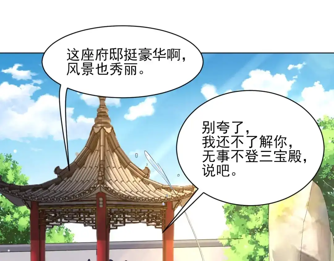 《一等家丁》第261话 第11页