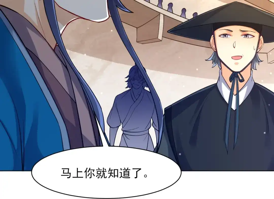 《一等家丁》第261话 第82页