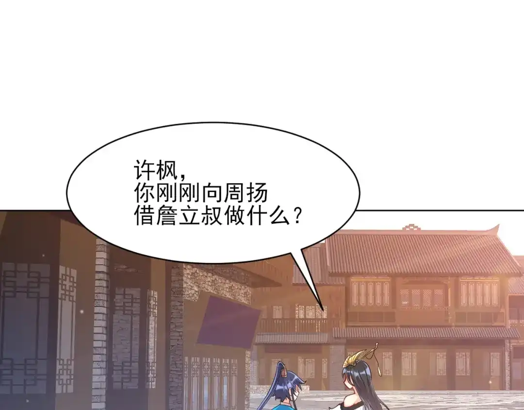 《一等家丁》第261话 第36页