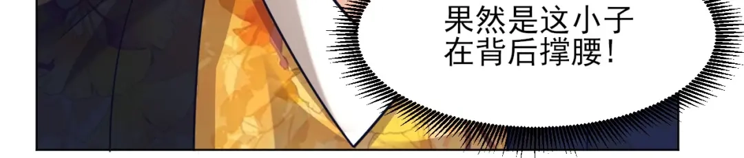 《一等家丁》第261话 第105页