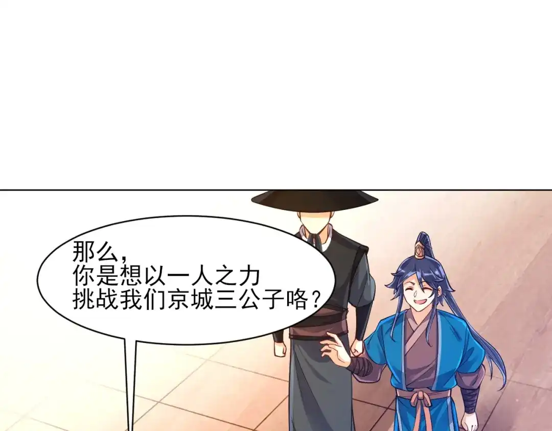 《一等家丁》第261话 第106页