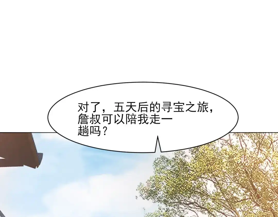 《一等家丁》第262话 第36页