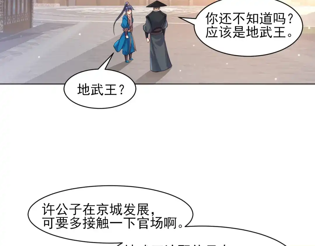 《一等家丁》第262话 第31页