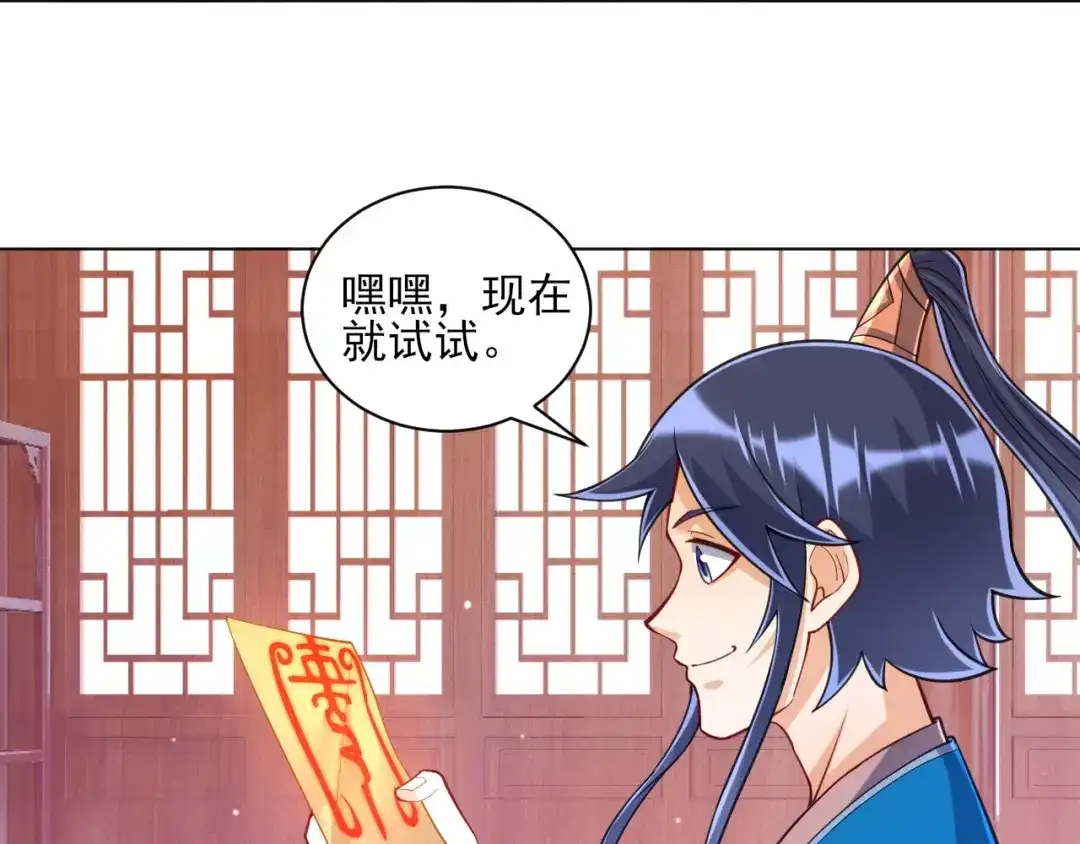 《一等家丁》第262话 第75页