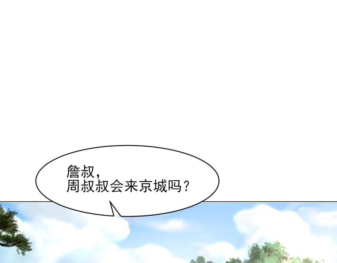 《一等家丁》第262话 第28页