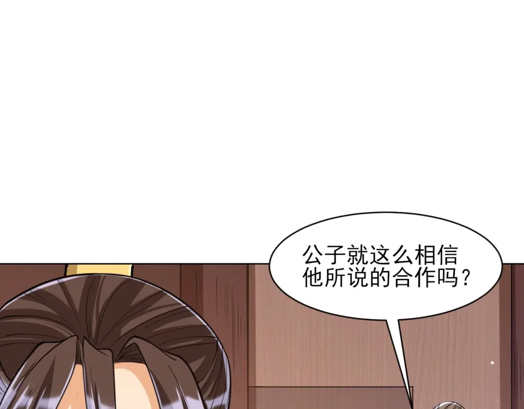 《一等家丁》第262话 第22页