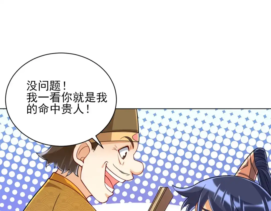 《一等家丁》第262话 第65页