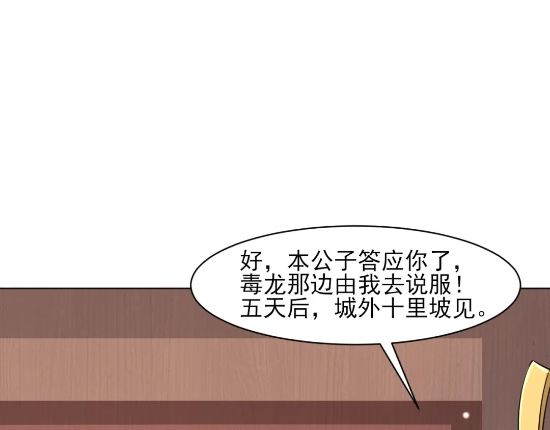 《一等家丁》第262话 第18页