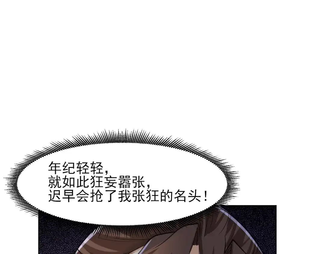 《一等家丁》第262话 第25页
