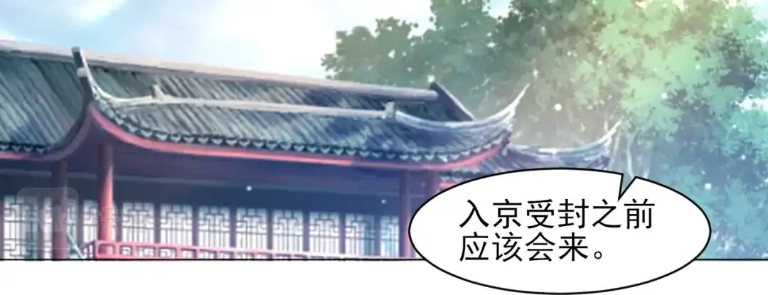 《一等家丁》第262话 第29页