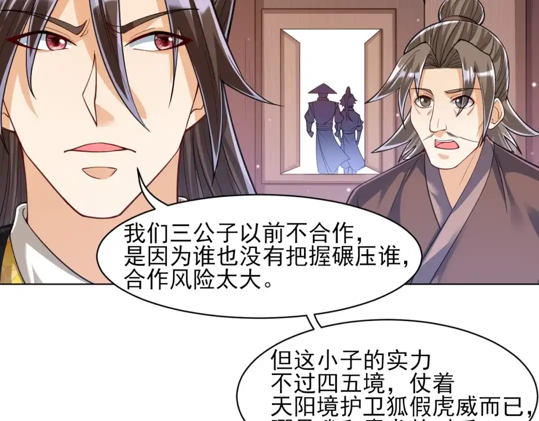 《一等家丁》第262话 第23页