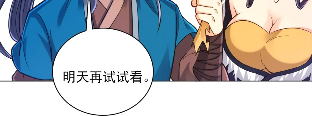 《一等家丁》第262话 第100页