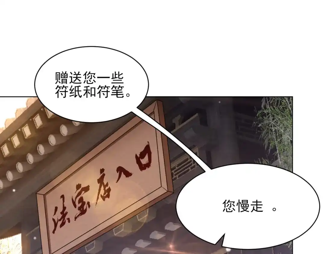 《一等家丁》第262话 第67页
