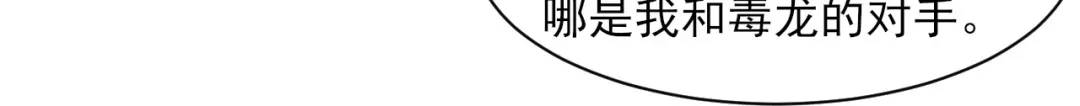 《一等家丁》第262话 第24页