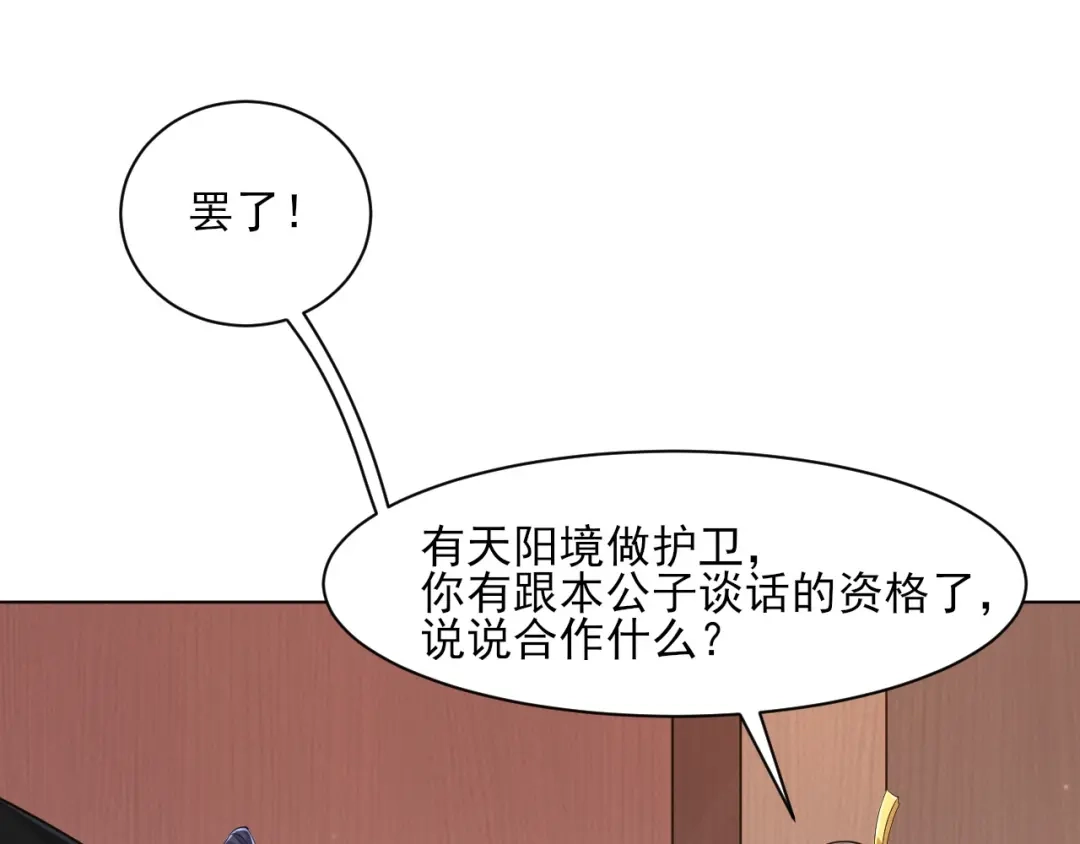 《一等家丁》第262话 第16页