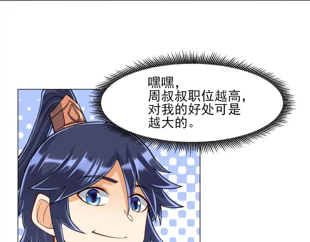 《一等家丁》第262话 第34页