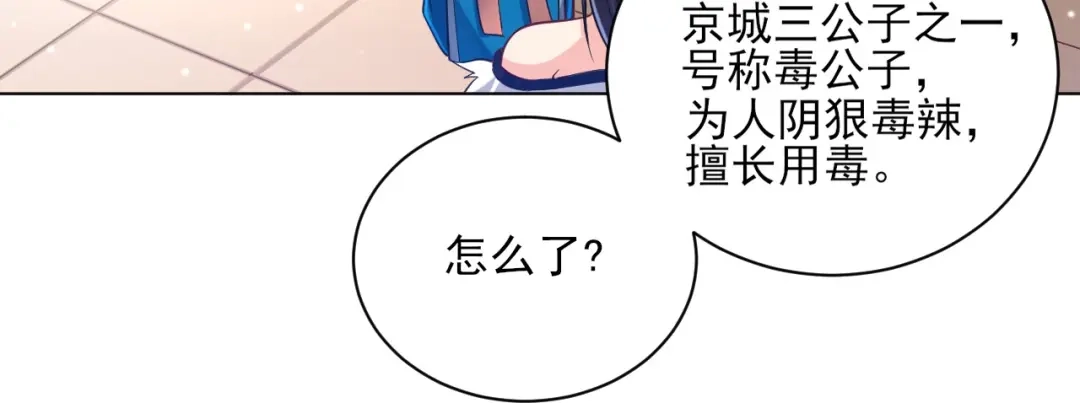 《一等家丁》第262话 第102页