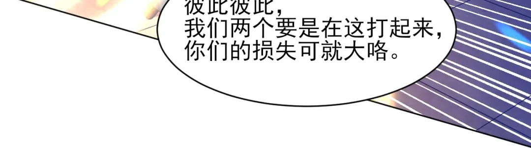 《一等家丁》第262话 第15页