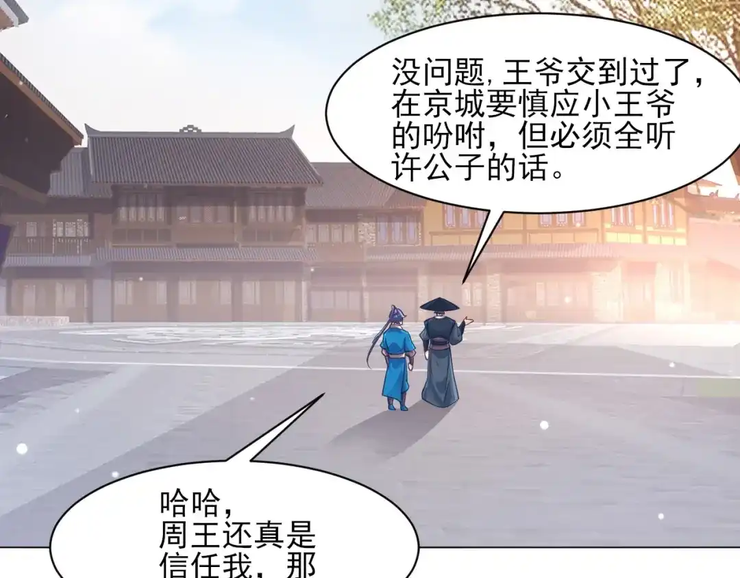 《一等家丁》第262话 第37页