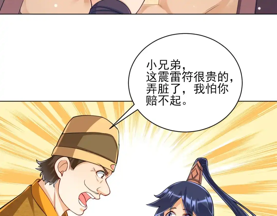 《一等家丁》第262话 第58页