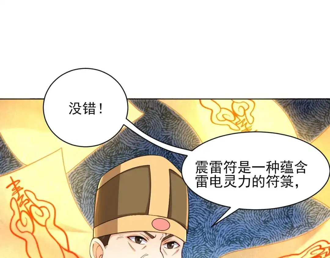 《一等家丁》第262话 第61页