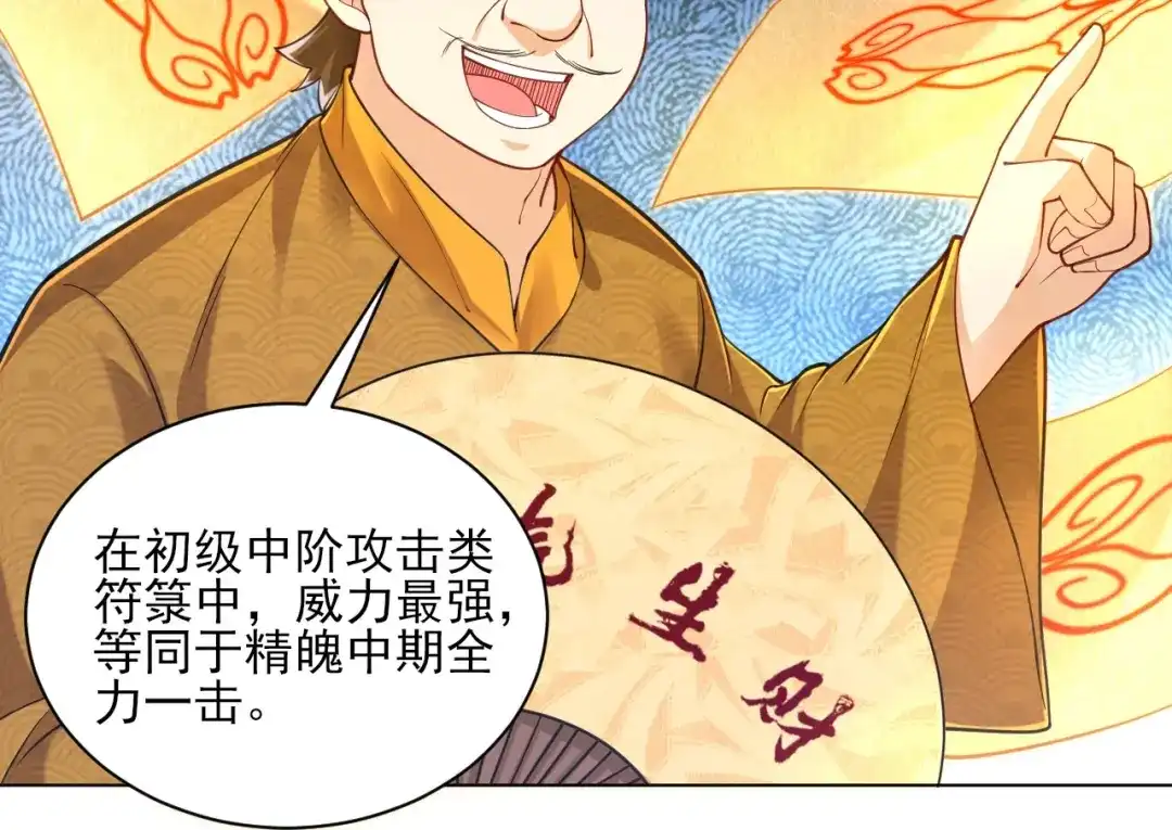 《一等家丁》第262话 第62页
