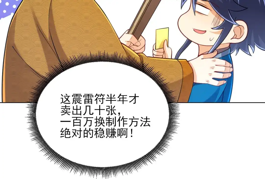 《一等家丁》第262话 第66页