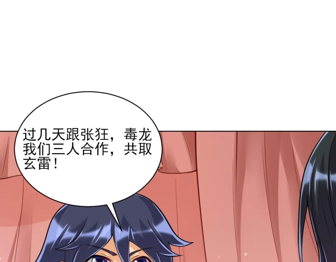 《一等家丁》第262话 第103页