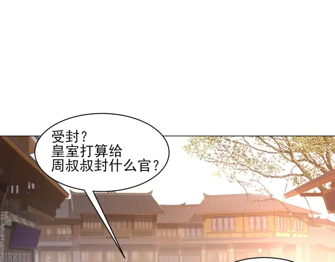 《一等家丁》第262话 第30页