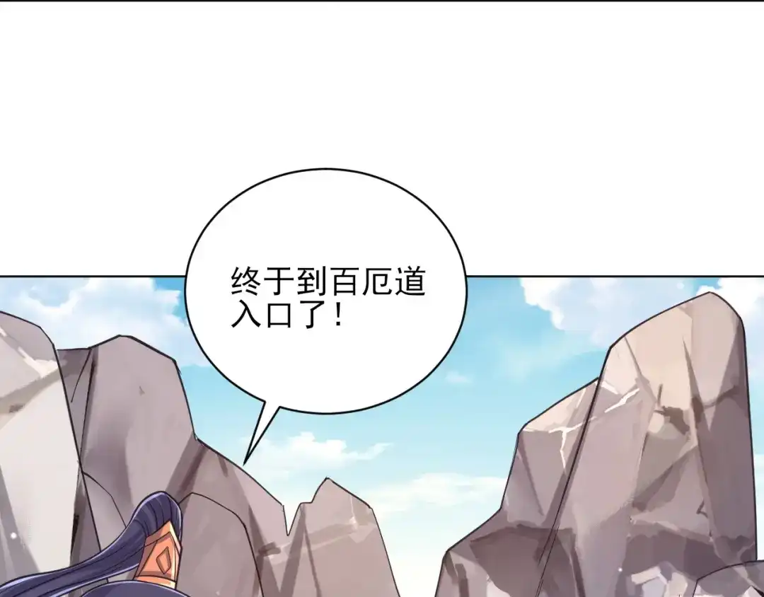 《一等家丁》第263话 第93页