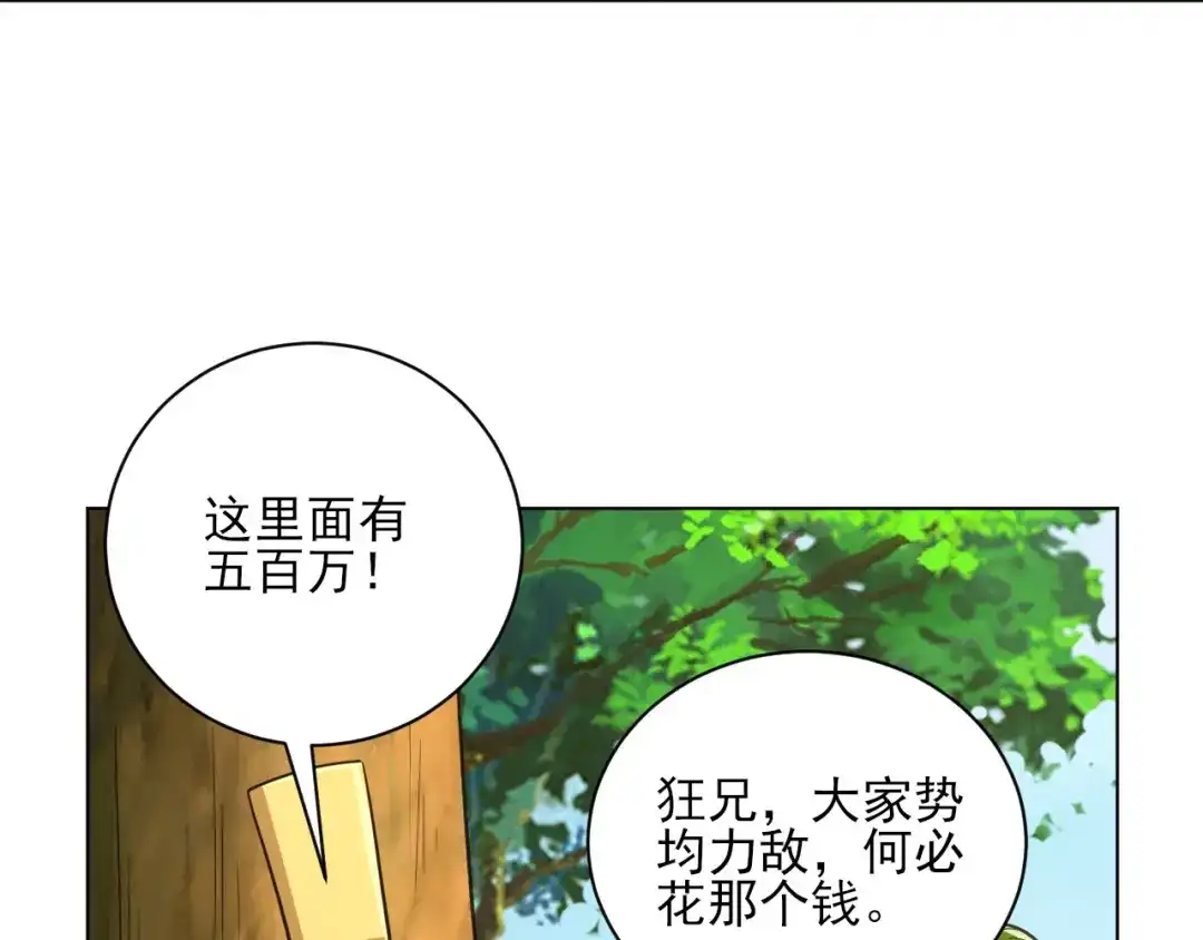 《一等家丁》第263话 第78页