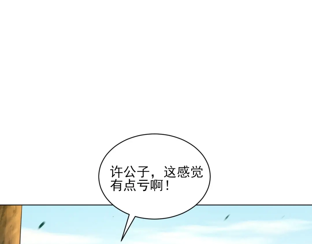 《一等家丁》第263话 第88页