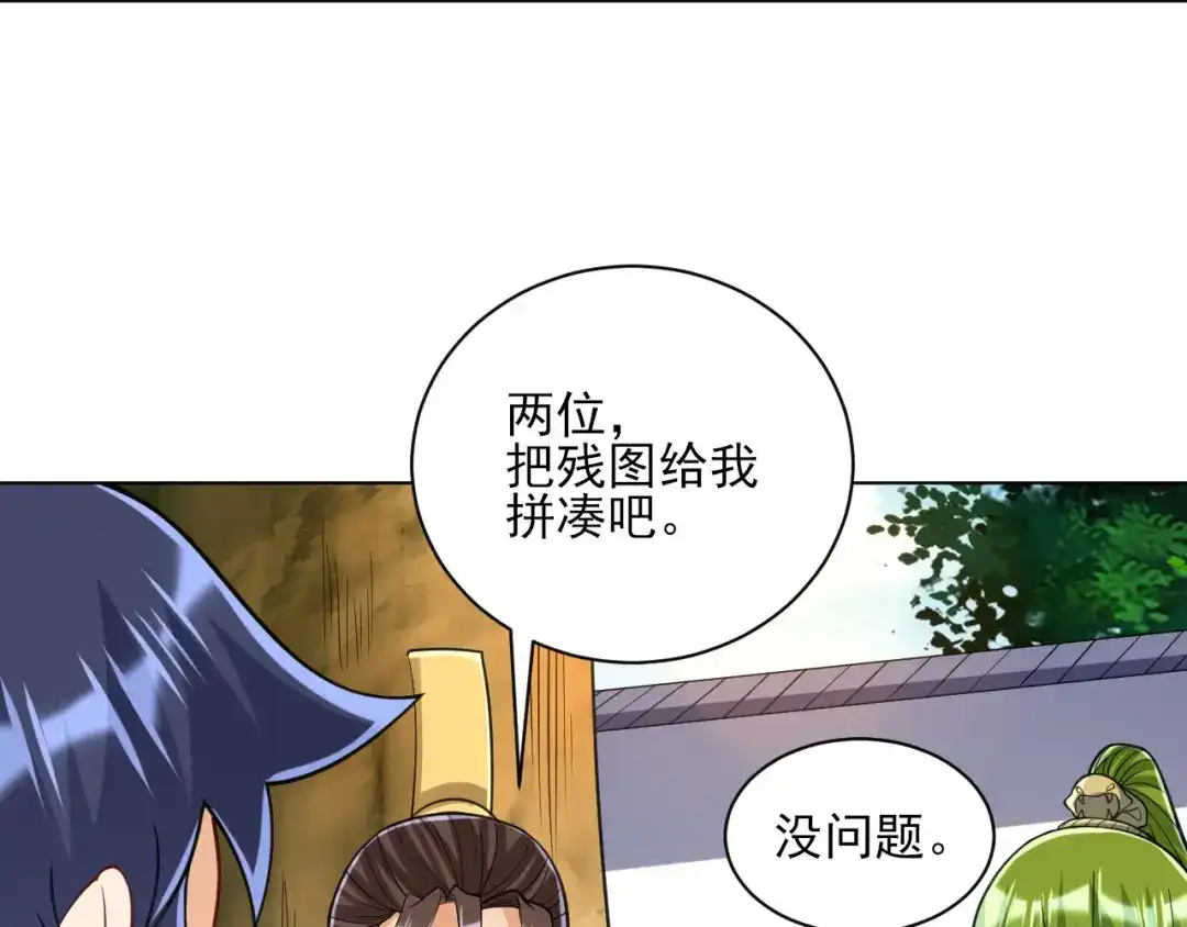 《一等家丁》第263话 第43页