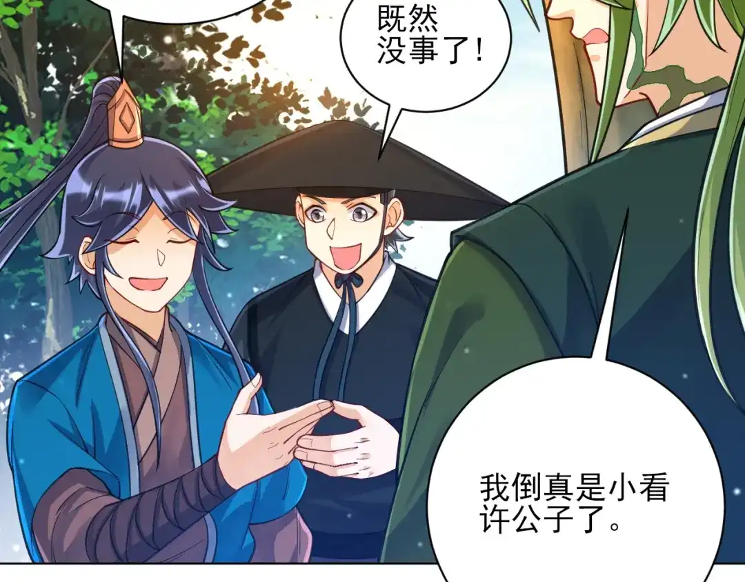《一等家丁》第263话 第38页