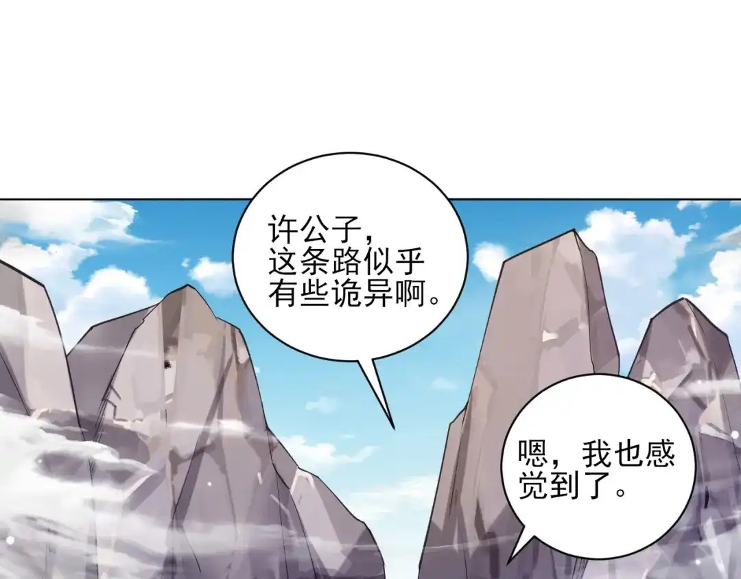 《一等家丁》第263话 第97页