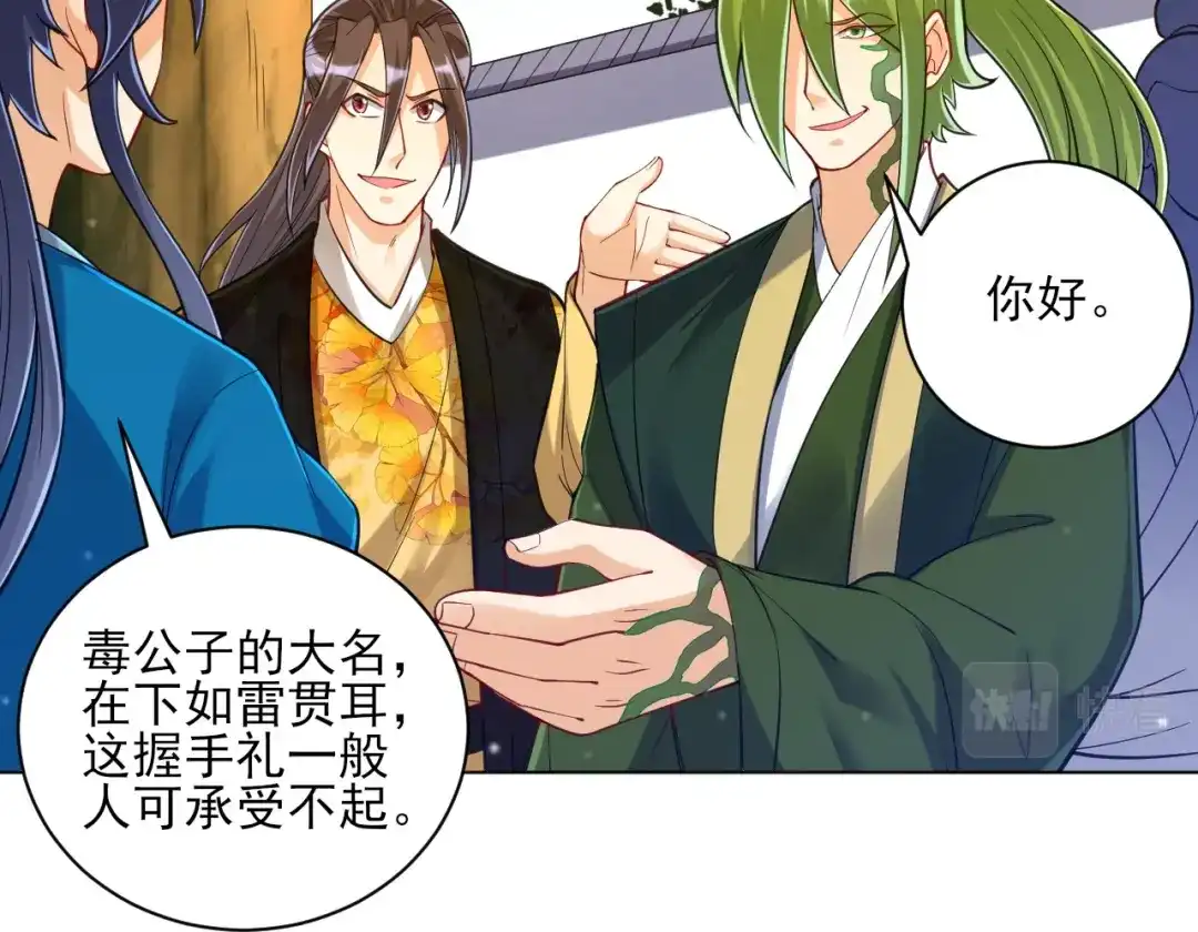 《一等家丁》第263话 第19页