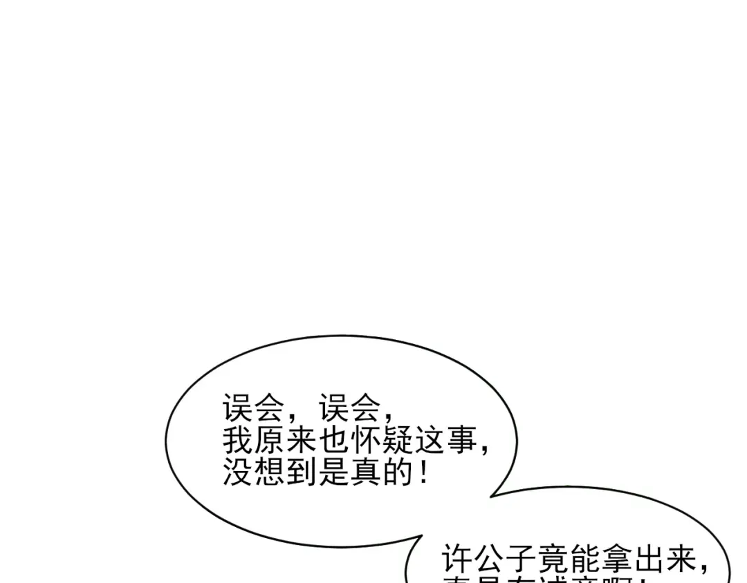《一等家丁》第263话 第69页