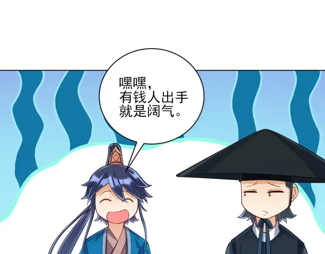 《一等家丁》第263话 第81页