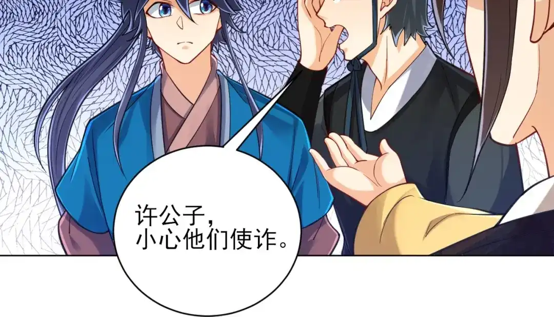 《一等家丁》第263话 第46页