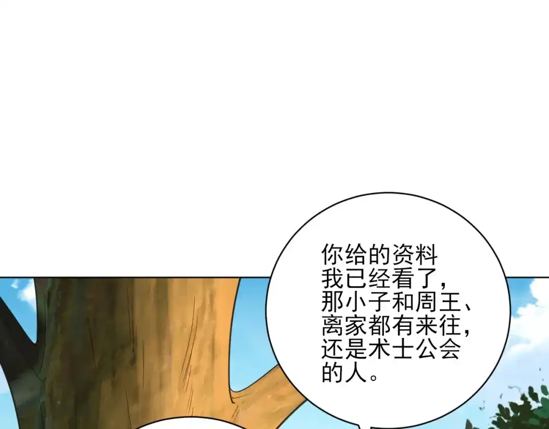 《一等家丁》第263话 第13页