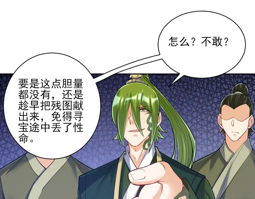 《一等家丁》第263话 第20页
