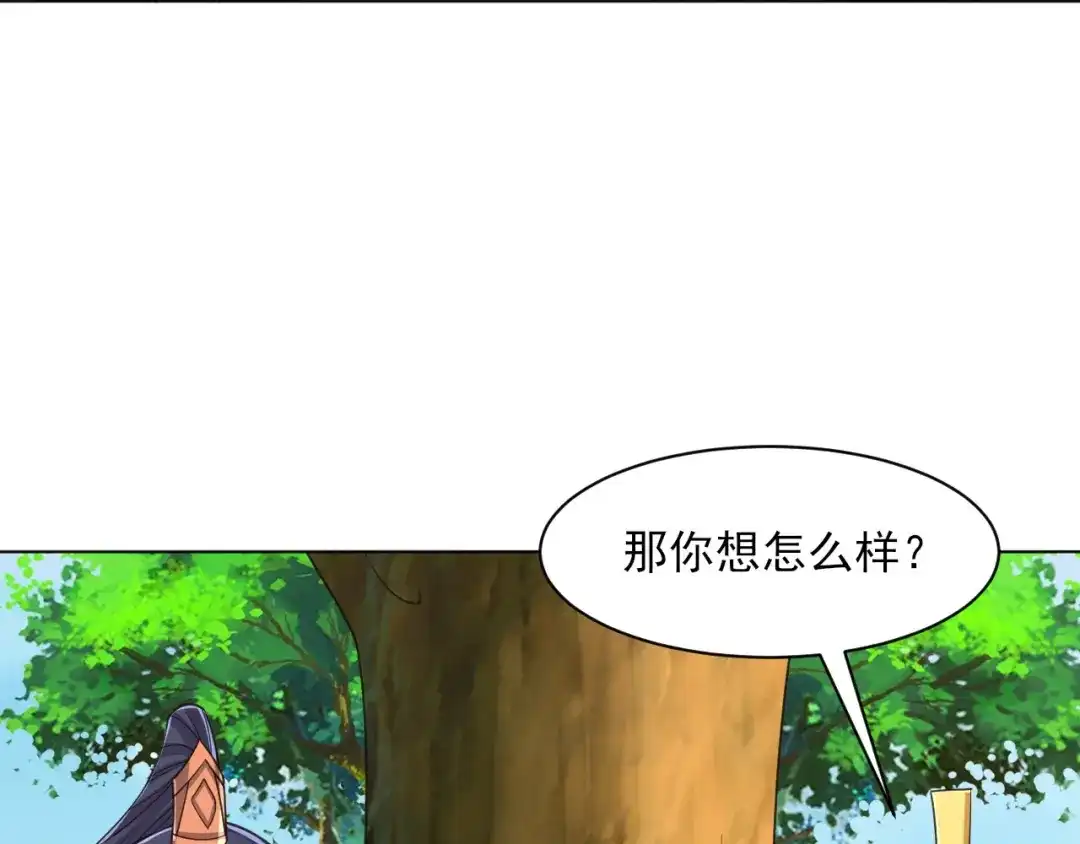 《一等家丁》第263话 第72页