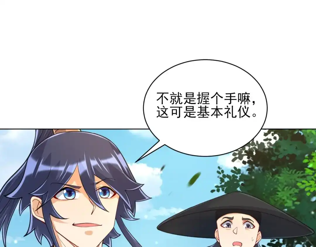 《一等家丁》第263话 第22页